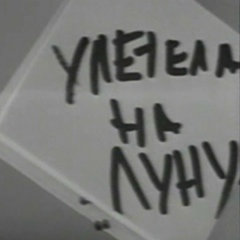 Елена Мартиросьянц, 10.07, Москва