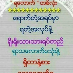 Than Naing, 01.02.2004