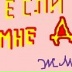 Катя Юмакова, 12.11.1999, Москва