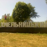 Александр Самчук, 21.04, Хмельницкий