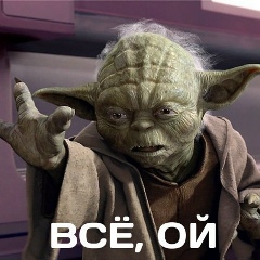 Макс Йода, 16.07, Саратов