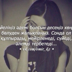Айнур Сатмулданова, 04.06.1987, Алматы