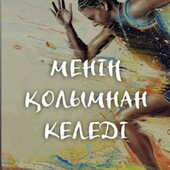 Айымгул Мергалиева, Актобе