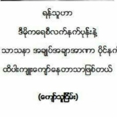 ashin Indhavudha, 20.05.1990