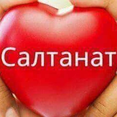 Салтанат Кенжебаева, 17.04.1983, Алматы