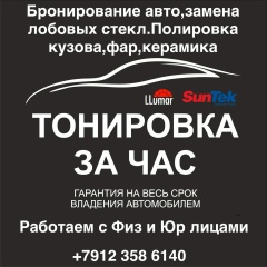 Сергей Тонировка-Ясный, Ясный