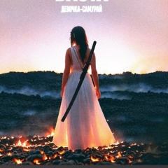 Юлия Кот, 01.05, Москва