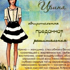 Ирина Васильева, 03.04, Иркутск