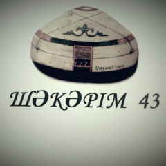 Сико Тенизбаев, 28.02.1990, Актау