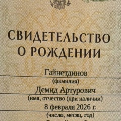 Артур Гайнетдинов, 02.01.1989, Москва