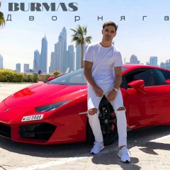 Андрій Бурмас, 01.11