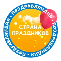 Анна Поздравляндия, 25.08, Псков