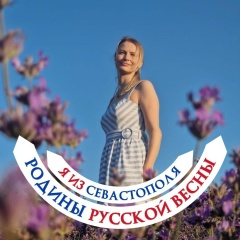 Елена Зубарева, 21.07.1983, Севастополь