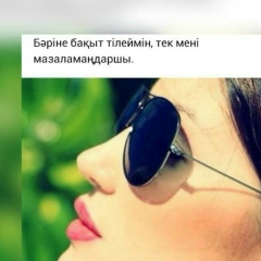 Жанар Килжанова, 17.04, Алматы