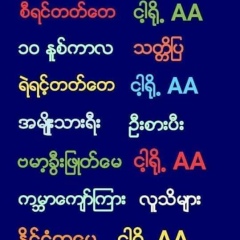 Aye-Aye Khin, 10.08.2005