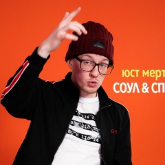 Юст Мертинс, 24.02.1995, Рига