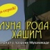 Abu Umar, 03.08.1989, Москва