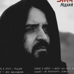 Шамиль Яхьяев, 11.07.1990, Москва