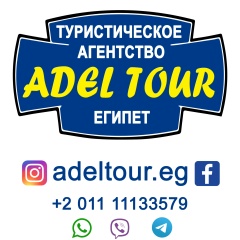 Adel Tour