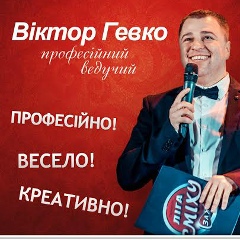 Віктор Гевко, 28.05.1985, Тернополь