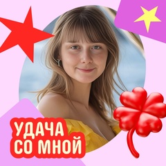 Полина Светикова, 28.02.1986