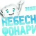 Алексей Фонарик, 17.09, Ногинск