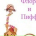 Флорочка Winx, 27.07, Санкт-Петербург