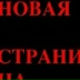 Elektro Barbie, 06.09, Донецк