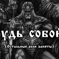 Владимир Гузеев, Малоярославец