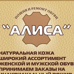 Алиса Мастерская, Элиста