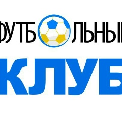 Футбольный Клуб