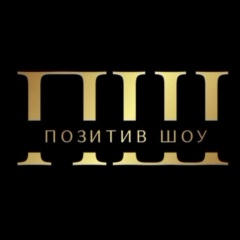 Позитив Шоу, Набережные Челны