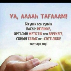 Алмагуль Айнагулова