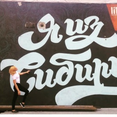 Нина Коперник, 26.05, Новосибирск