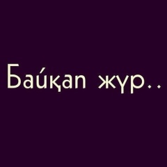 Ерлан Карабалаев, 11.12.1985, Шымкент