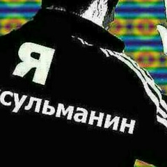 Абдулбек Ханакаев
