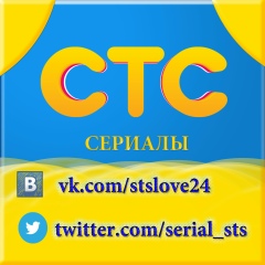 Сериалы Стс, 01.03, Москва