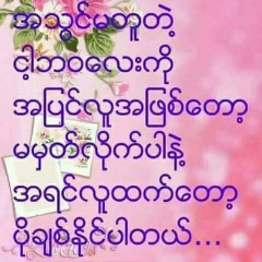 ေန လင္းေအာင္, 07.07.1999, Bago