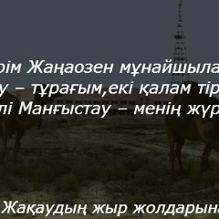 Jalixan Walmuxanob, 25.08, Жанаозен